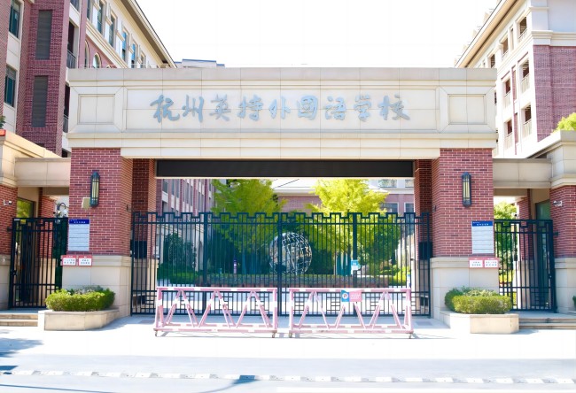 SUSA助力杭州英特外国语学校小学部