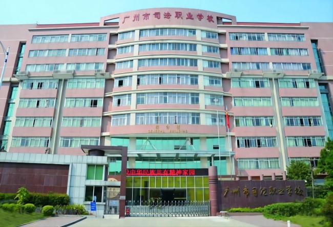 SUSA助力广州市司法职业学校