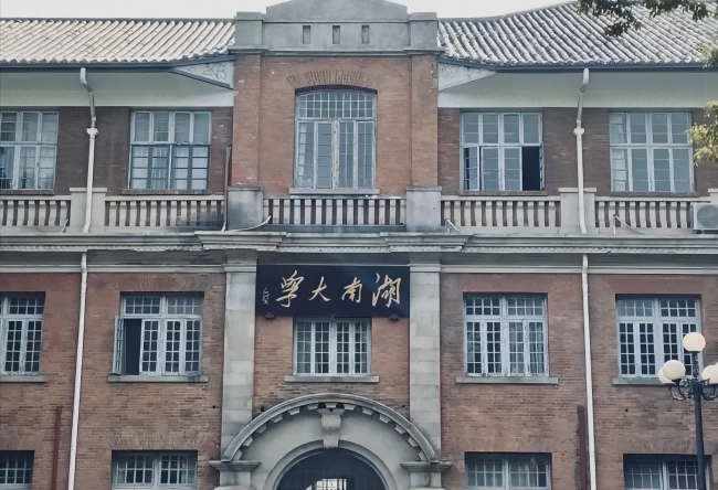 湖南大学(1).png